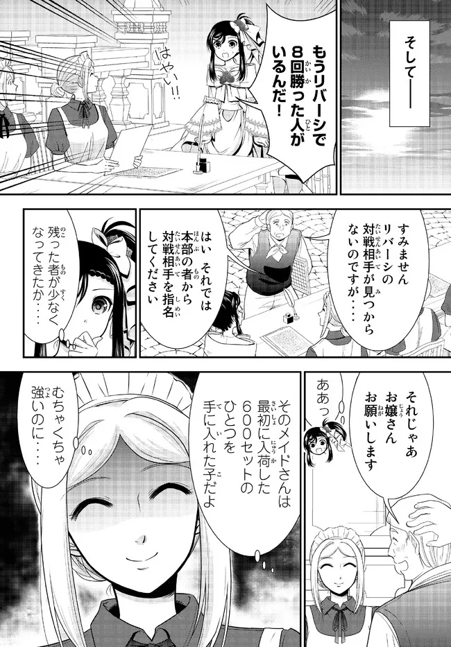 老後に備えて異世界で８万枚の金貨を貯めます - 第87話 - Page 4