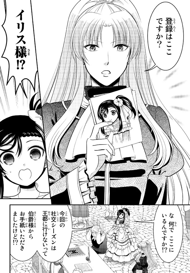 老後に備えて異世界で８万枚の金貨を貯めます - 第87話 - Page 6