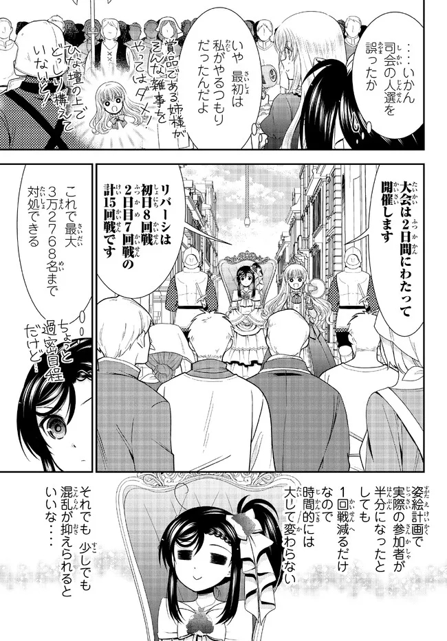 老後に備えて異世界で８万枚の金貨を貯めます - 第86話 - Page 3