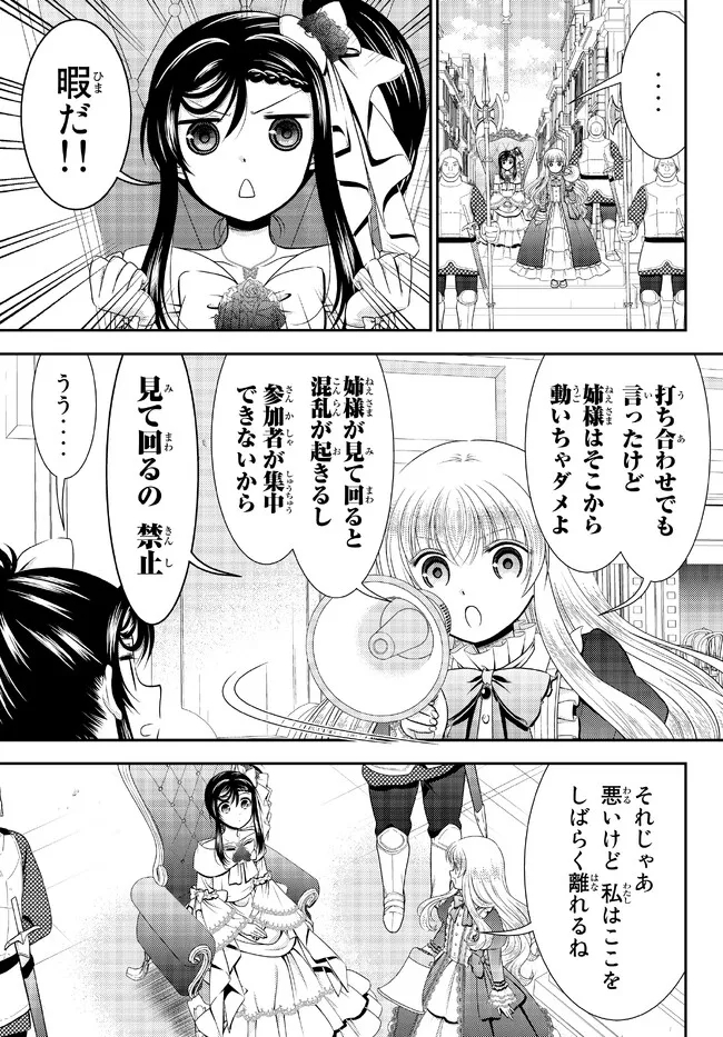 老後に備えて異世界で８万枚の金貨を貯めます - 第86話 - Page 7