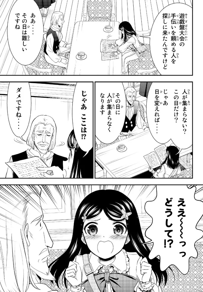 老後に備えて異世界で８万枚の金貨を貯めます - 第85話 - Page 3