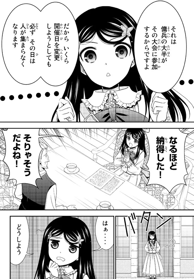 老後に備えて異世界で８万枚の金貨を貯めます - 第85話 - Page 4