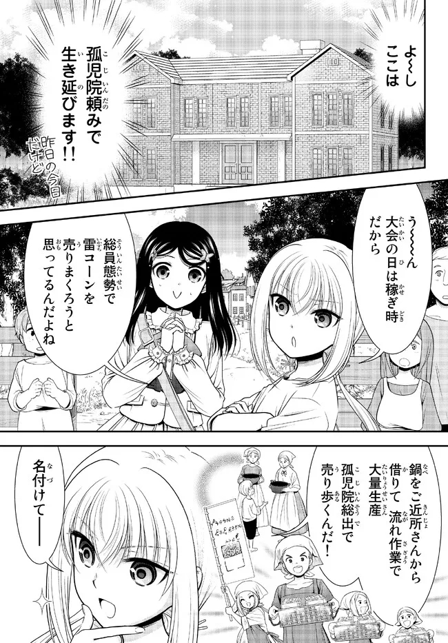 老後に備えて異世界で８万枚の金貨を貯めます - 第85話 - Page 5