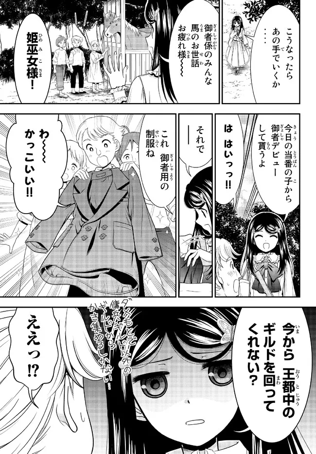 老後に備えて異世界で８万枚の金貨を貯めます - 第85話 - Page 7