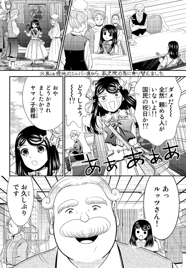 老後に備えて異世界で８万枚の金貨を貯めます - 第85話 - Page 8