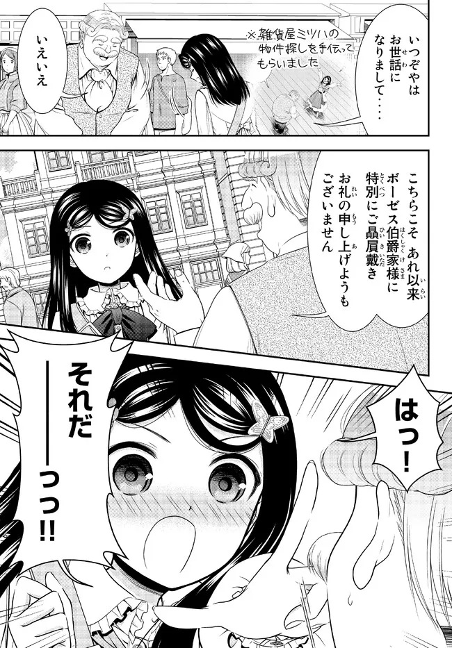 老後に備えて異世界で８万枚の金貨を貯めます - 第85話 - Page 9