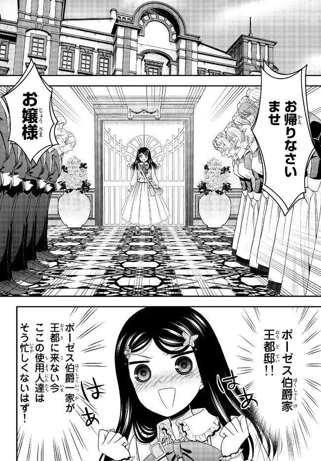 老後に備えて異世界で８万枚の金貨を貯めます - 第85話 - Page 10