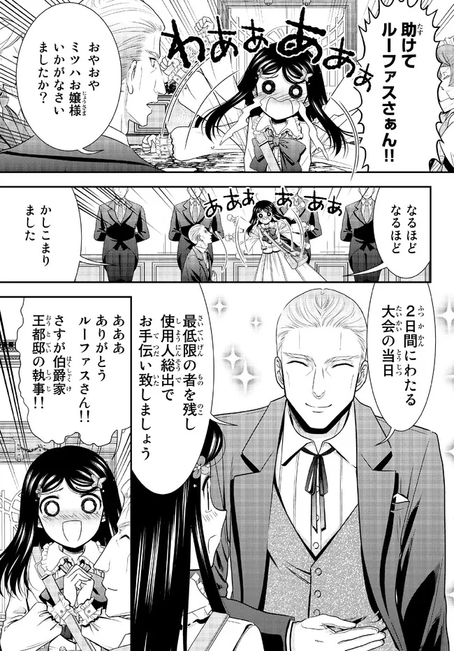 老後に備えて異世界で８万枚の金貨を貯めます - 第85話 - Page 11