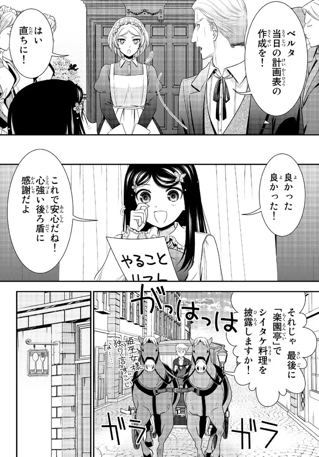 老後に備えて異世界で８万枚の金貨を貯めます - 第85話 - Page 12