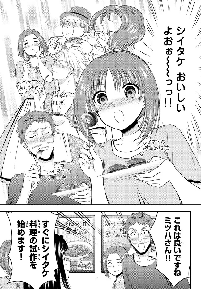 老後に備えて異世界で８万枚の金貨を貯めます - 第85話 - Page 13