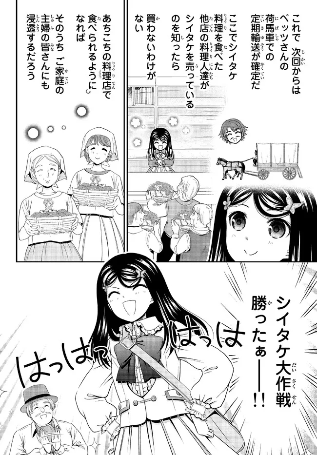 老後に備えて異世界で８万枚の金貨を貯めます - 第85話 - Page 14