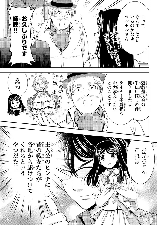 老後に備えて異世界で８万枚の金貨を貯めます - 第85話 - Page 15