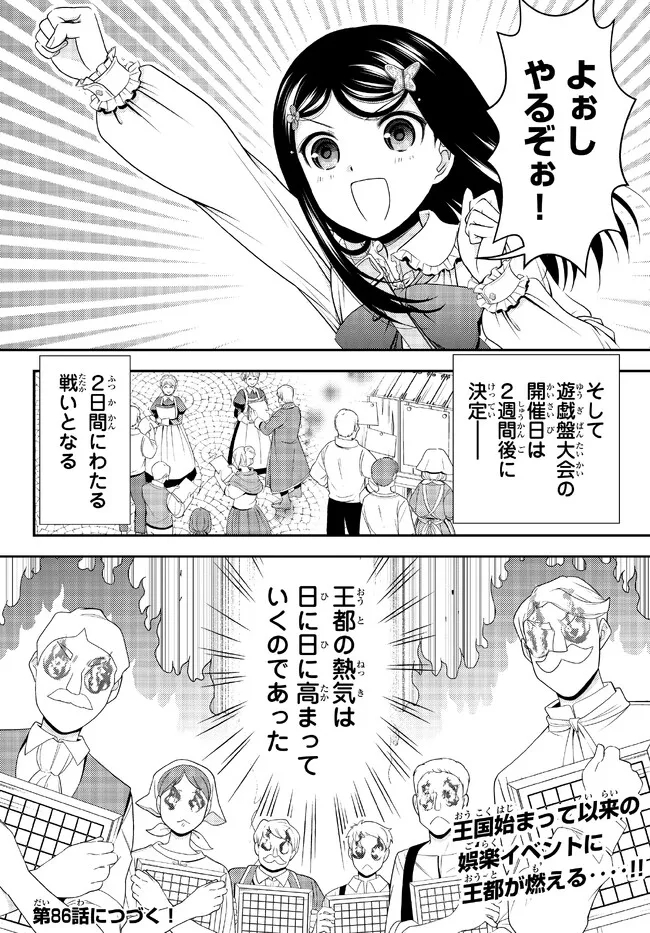 老後に備えて異世界で８万枚の金貨を貯めます - 第85話 - Page 16