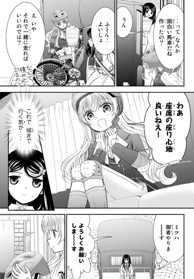 老後に備えて異世界で８万枚の金貨を貯めます - 第84話 - Page 2