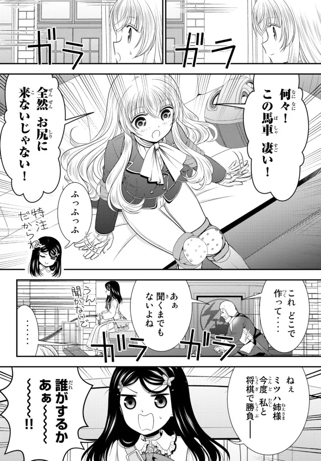 老後に備えて異世界で８万枚の金貨を貯めます - 第84話 - Page 3