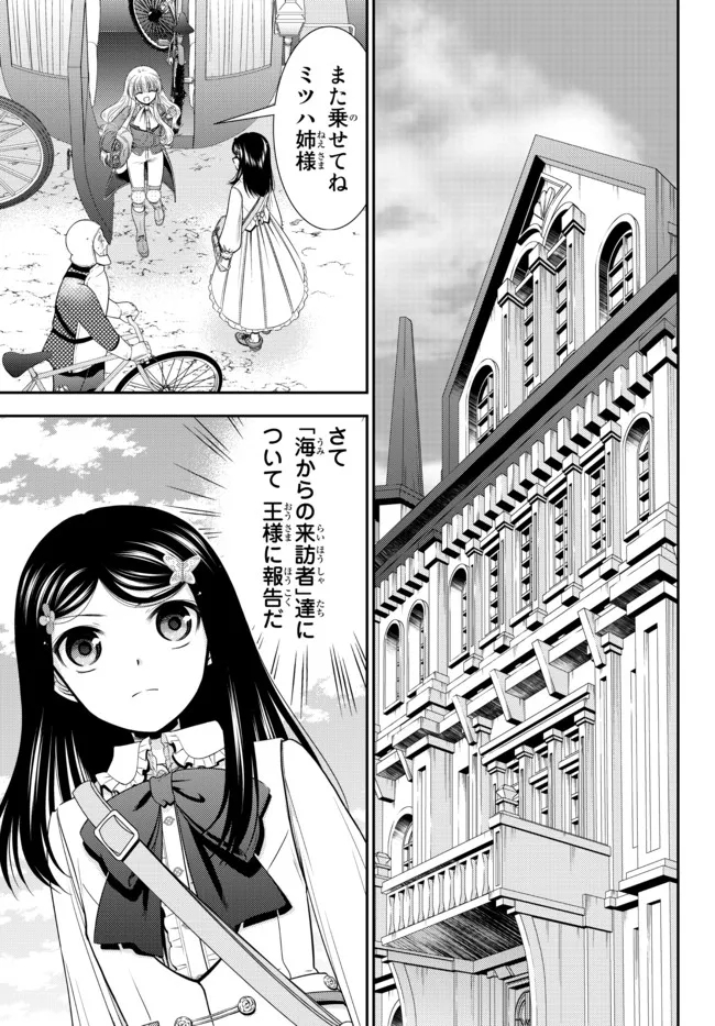 老後に備えて異世界で８万枚の金貨を貯めます - 第84話 - Page 4