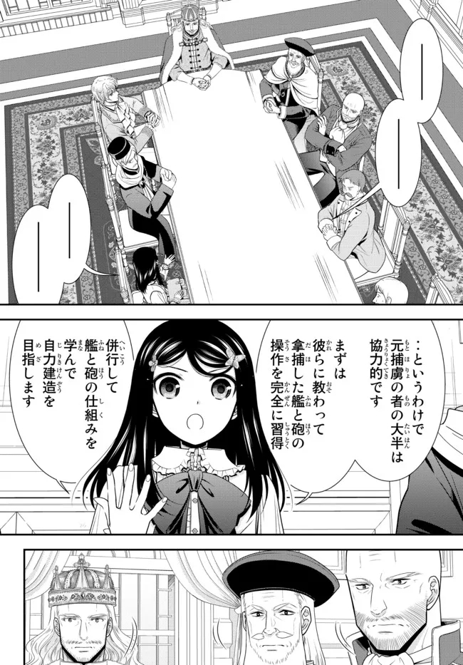 老後に備えて異世界で８万枚の金貨を貯めます - 第84話 - Page 5