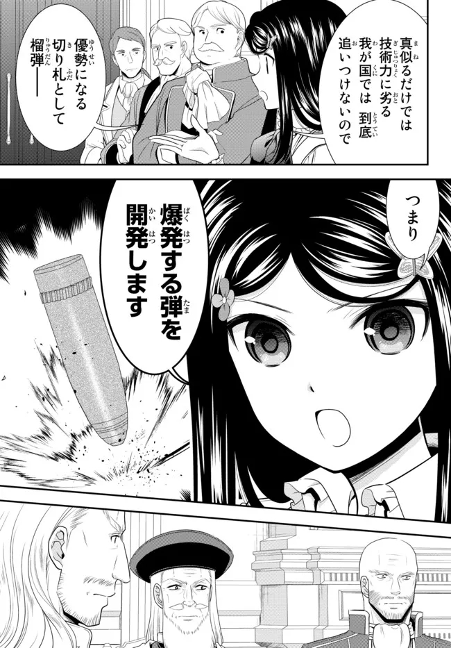 老後に備えて異世界で８万枚の金貨を貯めます - 第84話 - Page 6