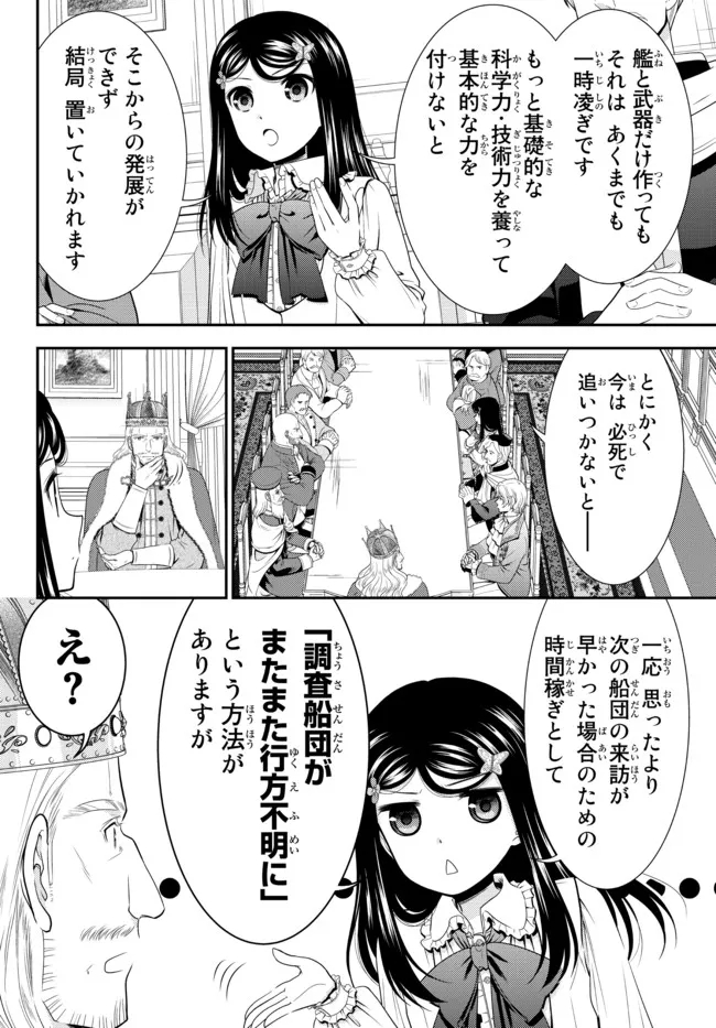 老後に備えて異世界で８万枚の金貨を貯めます - 第84話 - Page 7