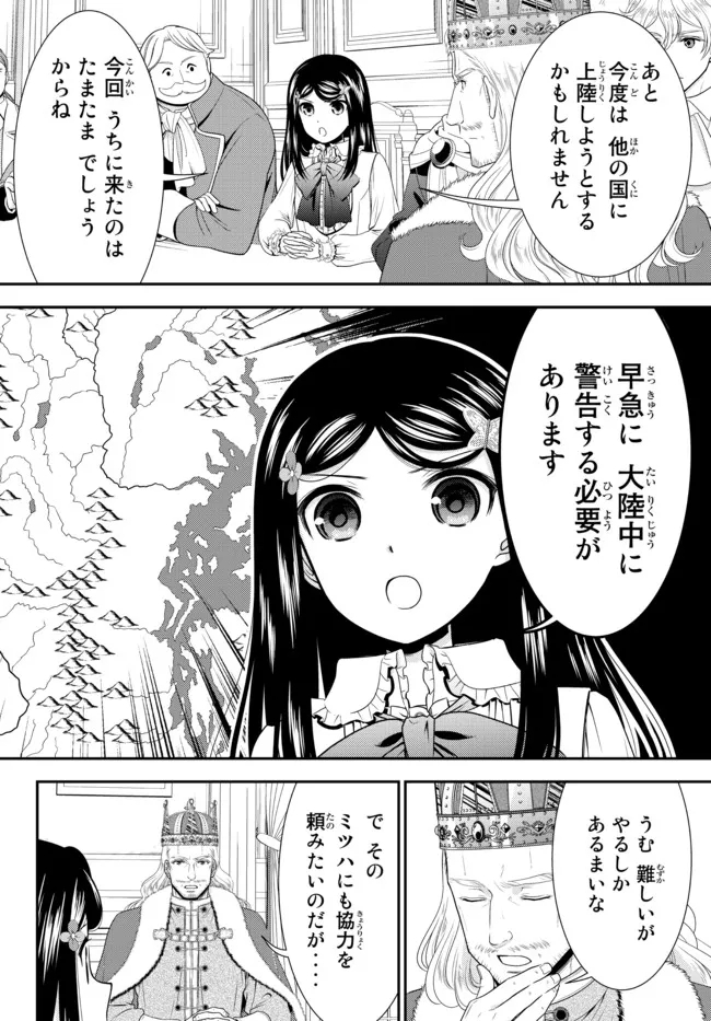 老後に備えて異世界で８万枚の金貨を貯めます - 第84話 - Page 9