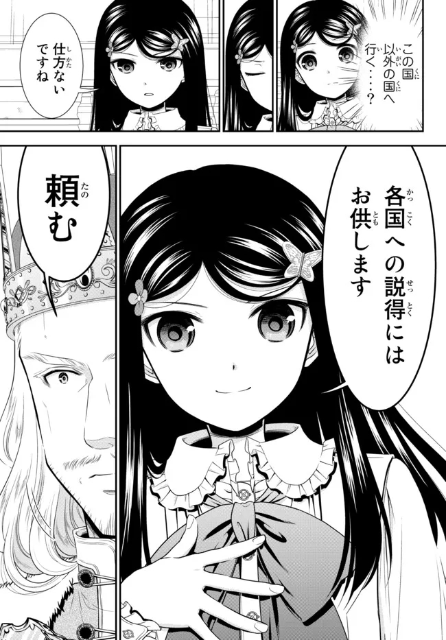 老後に備えて異世界で８万枚の金貨を貯めます - 第84話 - Page 10