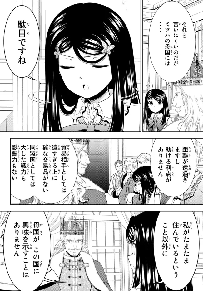 老後に備えて異世界で８万枚の金貨を貯めます - 第84話 - Page 11