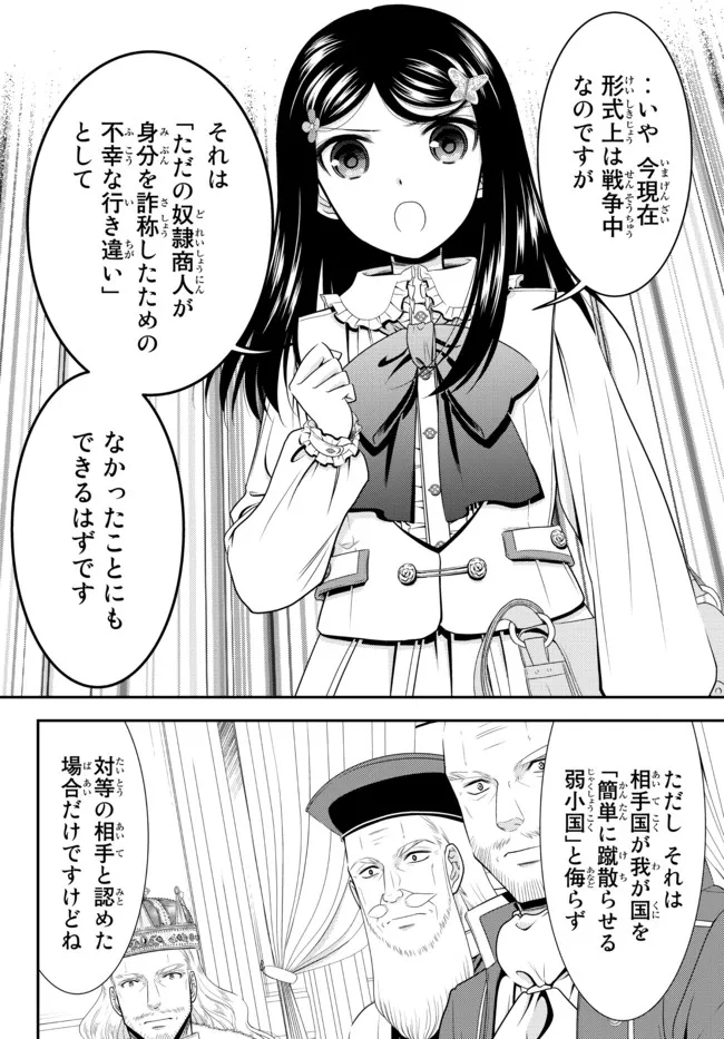 老後に備えて異世界で８万枚の金貨を貯めます - 第84話 - Page 13