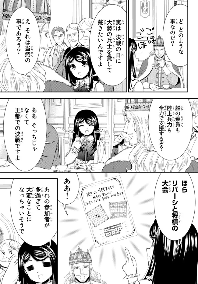 老後に備えて異世界で８万枚の金貨を貯めます - 第84話 - Page 16