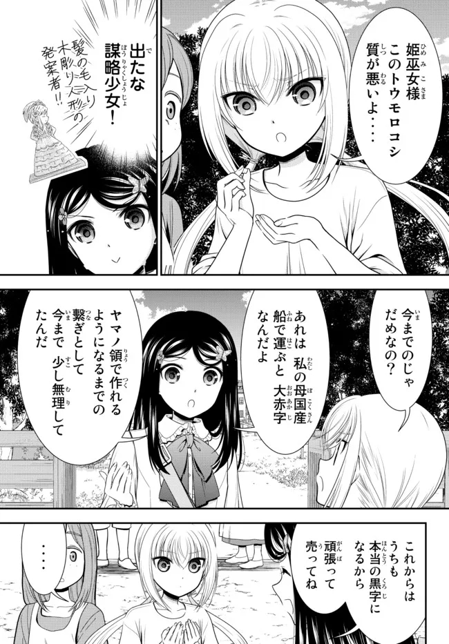 老後に備えて異世界で８万枚の金貨を貯めます - 第83話 - Page 5