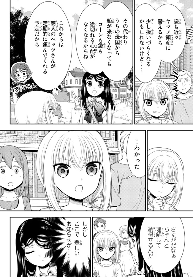 老後に備えて異世界で８万枚の金貨を貯めます - 第83話 - Page 6