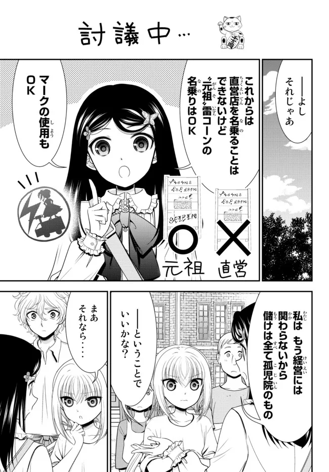 老後に備えて異世界で８万枚の金貨を貯めます - 第83話 - Page 9