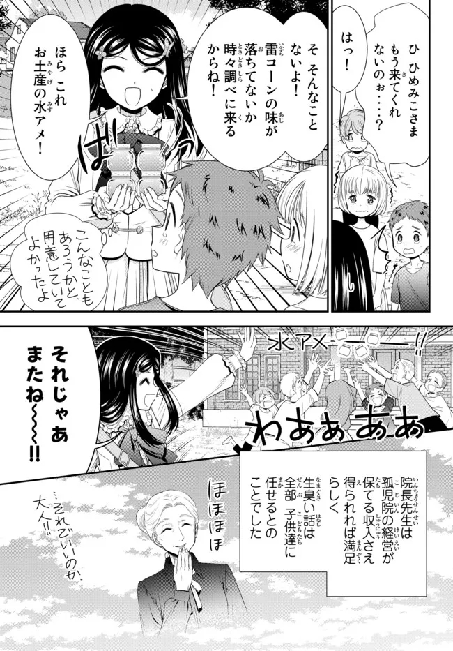 老後に備えて異世界で８万枚の金貨を貯めます - 第83話 - Page 11