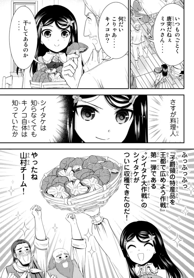 老後に備えて異世界で８万枚の金貨を貯めます - 第83話 - Page 13