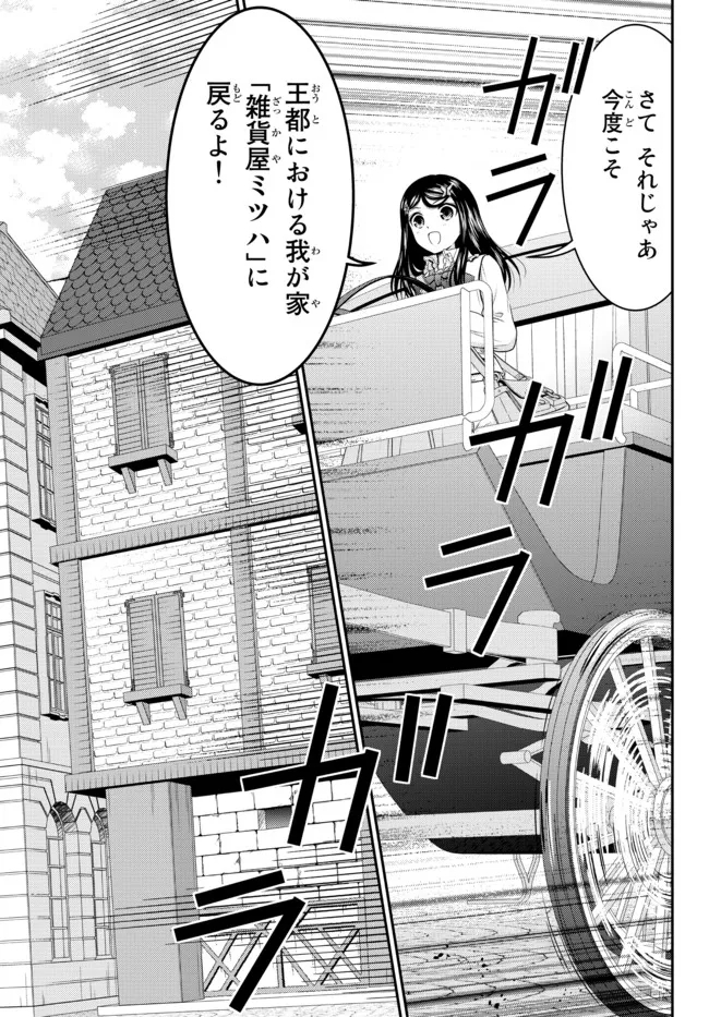 老後に備えて異世界で８万枚の金貨を貯めます - 第83話 - Page 15