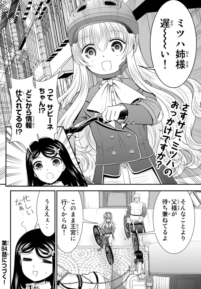 老後に備えて異世界で８万枚の金貨を貯めます - 第83話 - Page 16