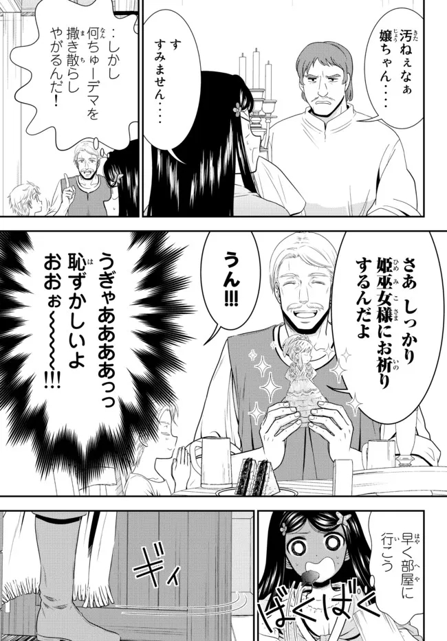 老後に備えて異世界で８万枚の金貨を貯めます - 第82話 - Page 2