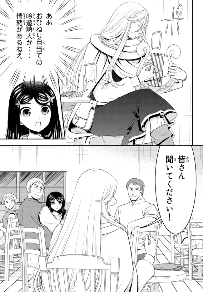 老後に備えて異世界で８万枚の金貨を貯めます - 第82話 - Page 4