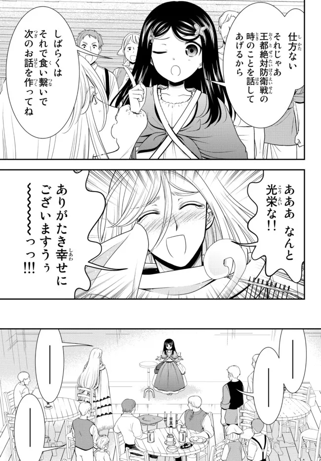 老後に備えて異世界で８万枚の金貨を貯めます - 第82話 - Page 8