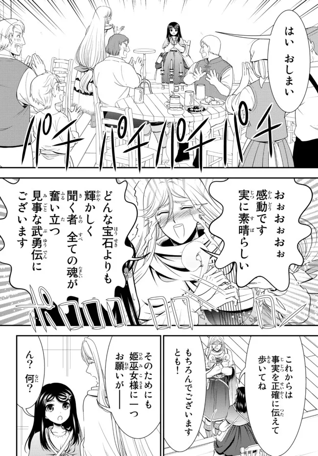 老後に備えて異世界で８万枚の金貨を貯めます - 第82話 - Page 9