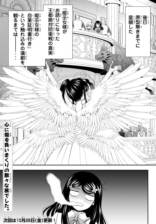 老後に備えて異世界で８万枚の金貨を貯めます - 第82話 - Page 14