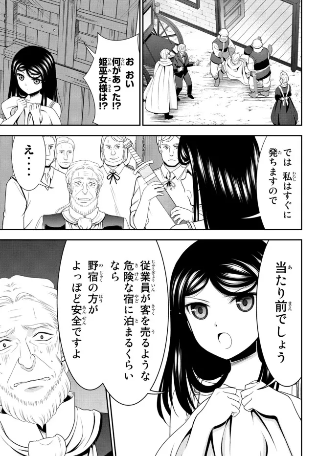 老後に備えて異世界で８万枚の金貨を貯めます - 第81話 - Page 6