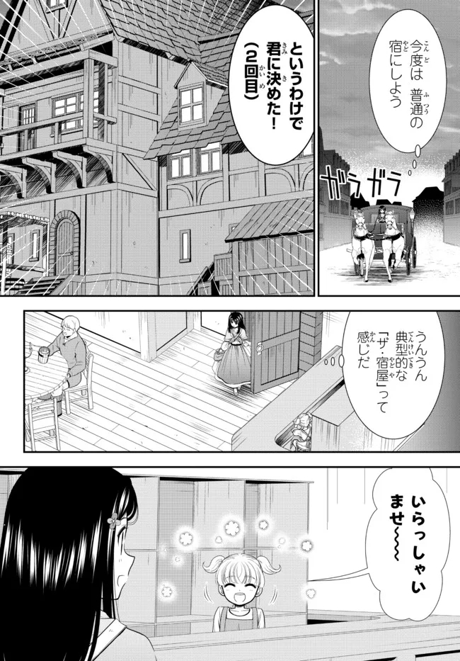 老後に備えて異世界で８万枚の金貨を貯めます - 第81話 - Page 11