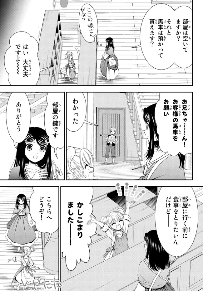 老後に備えて異世界で８万枚の金貨を貯めます - 第81話 - Page 12