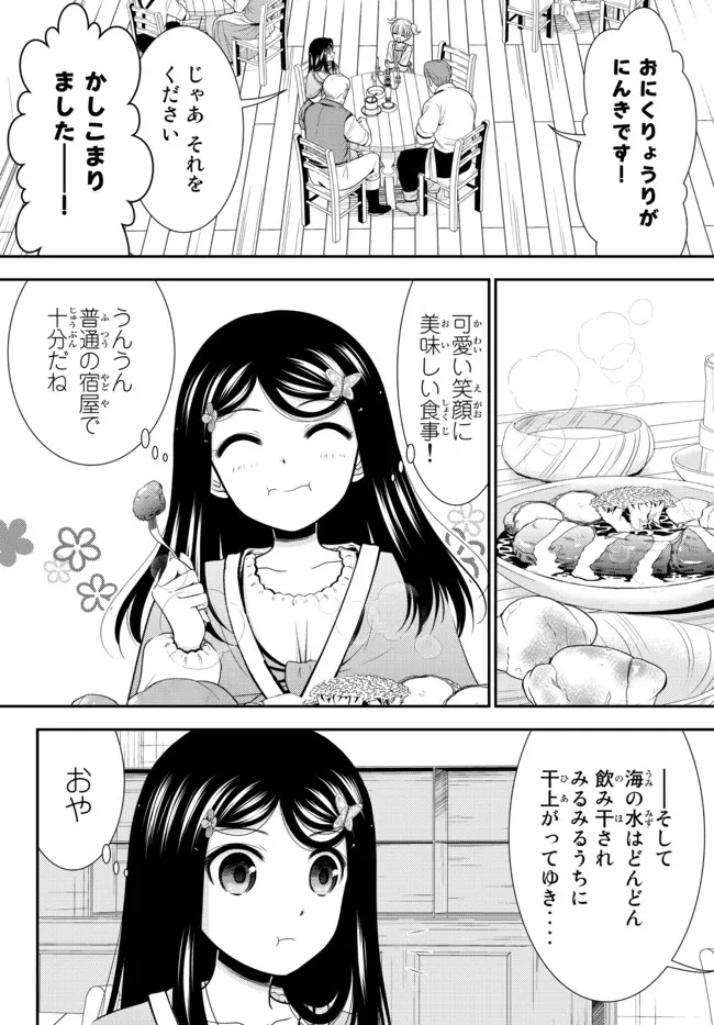 老後に備えて異世界で８万枚の金貨を貯めます - 第81話 - Page 13