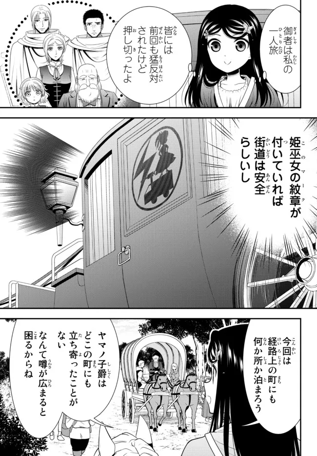 老後に備えて異世界で８万枚の金貨を貯めます - 第80話 - Page 3