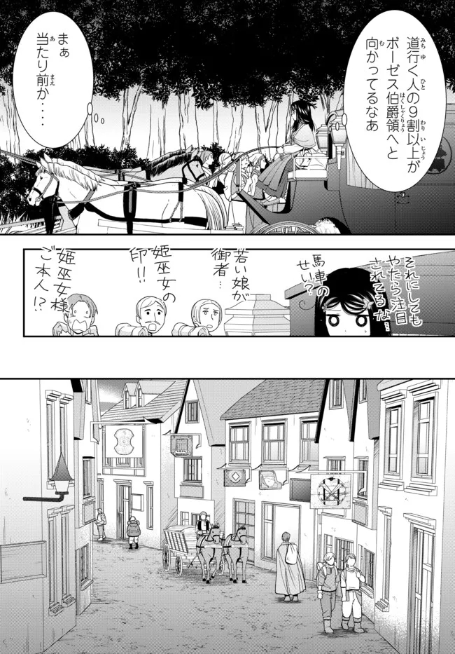 老後に備えて異世界で８万枚の金貨を貯めます - 第80話 - Page 4