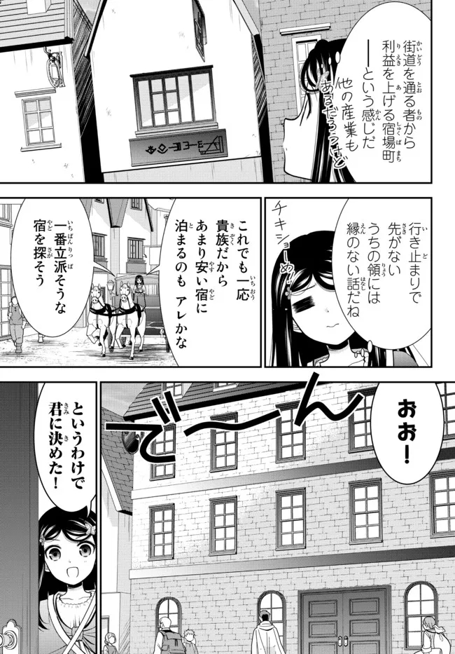 老後に備えて異世界で８万枚の金貨を貯めます - 第80話 - Page 5