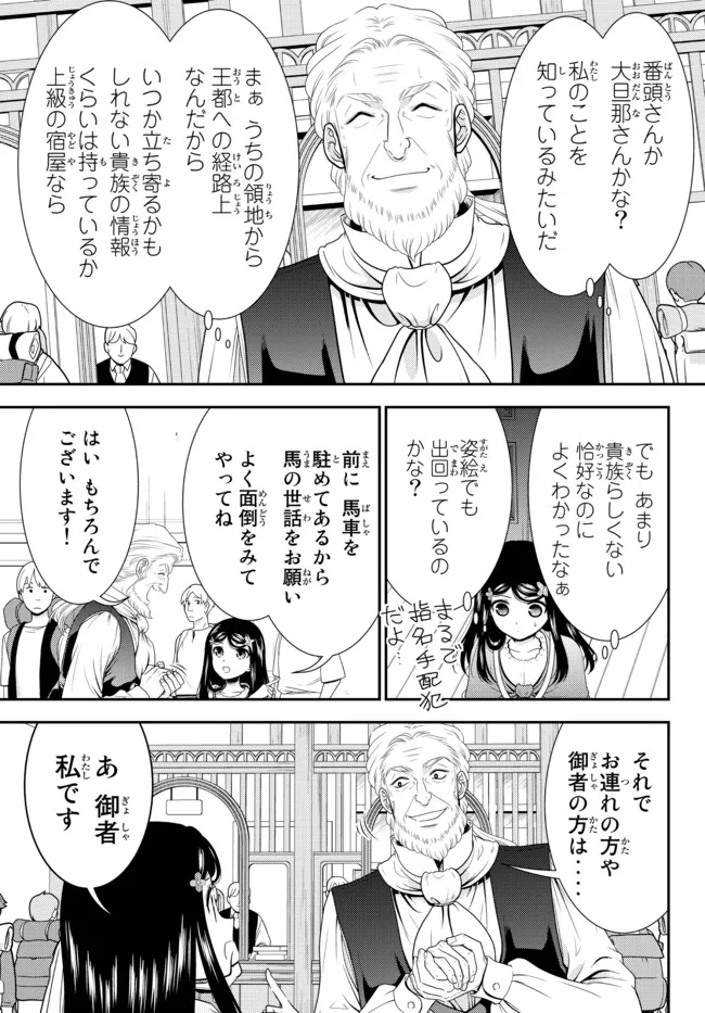 老後に備えて異世界で８万枚の金貨を貯めます - 第80話 - Page 7