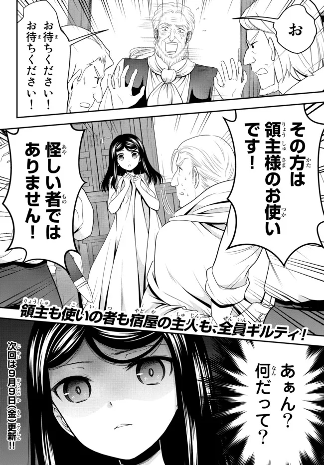 老後に備えて異世界で８万枚の金貨を貯めます - 第80話 - Page 14