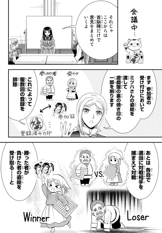 老後に備えて異世界で８万枚の金貨を貯めます - 第79話 - Page 2